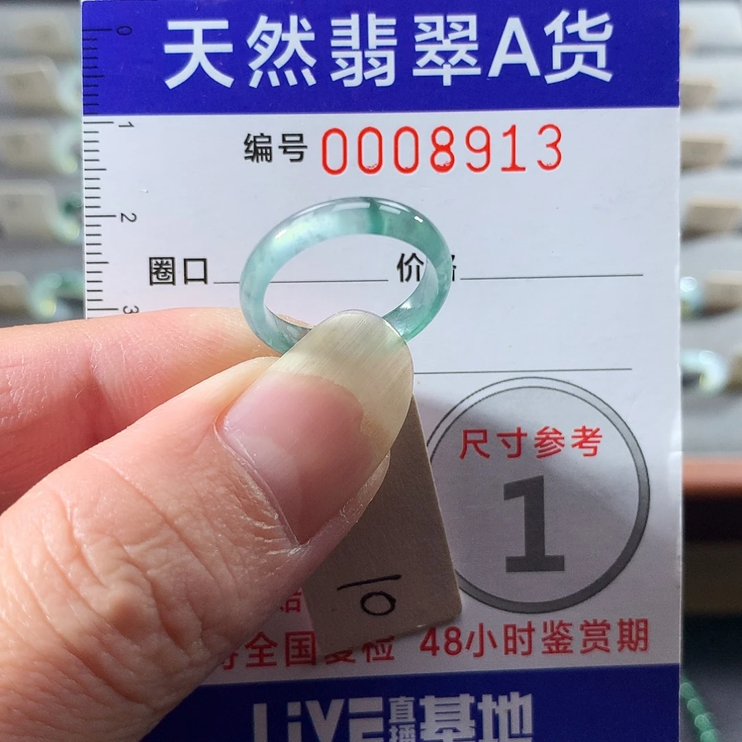翡翠未镶嵌戒指10号
