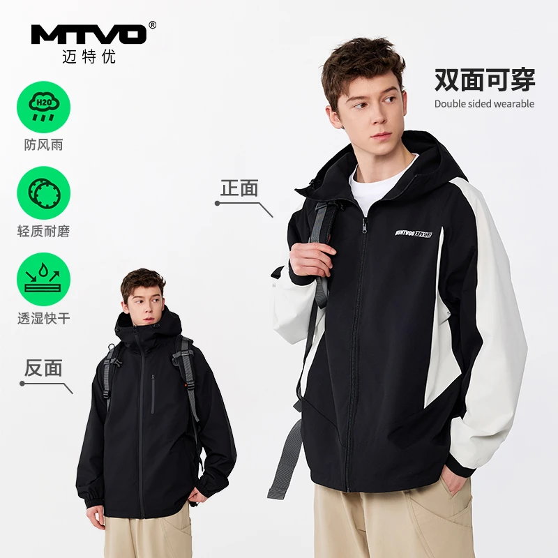 MTVO迈特优双面穿三防连帽冲锋衣外套男春季户外登山撞色工装夹克