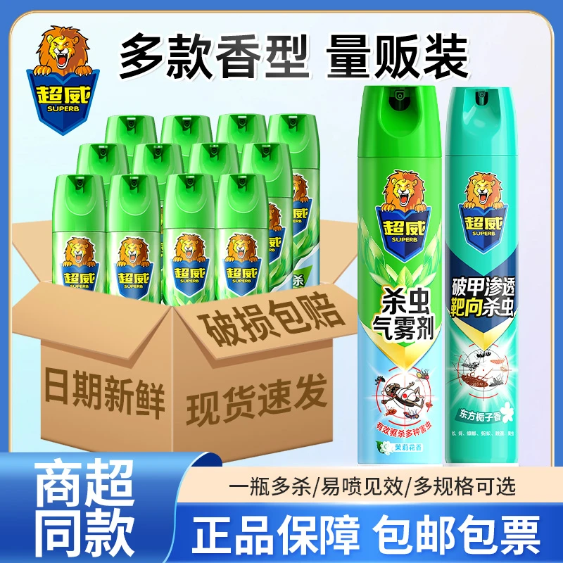 超威杀虫气雾剂家用灭蚊虫专用杀虫剂室内灭蚊子苍蝇蟑螂药喷雾剂