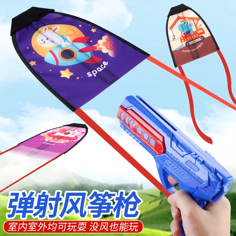 超萌好物儿童手持弹射滑行风筝枪弹力易飞加厚小风筝公园广场户外