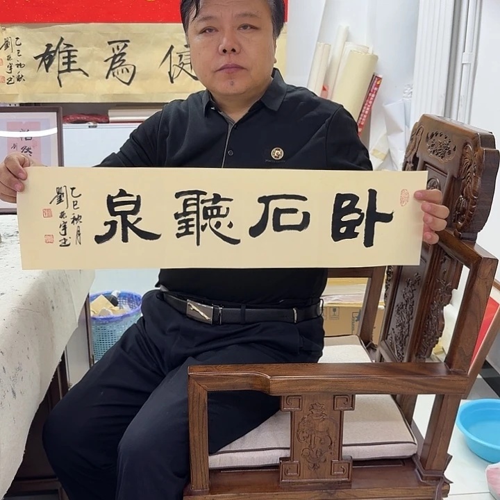 书法卧石听泉 2折 1平尺