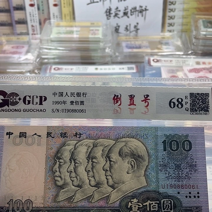 四版九零一百倒置一张