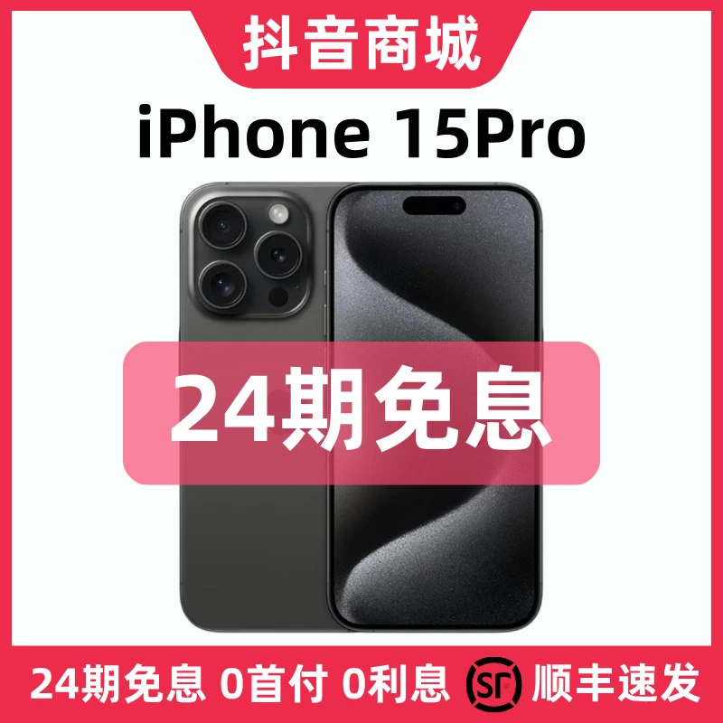 99新 Apple/苹果 【24期免息】iPhone15Pro 国行正品原装零售全网通