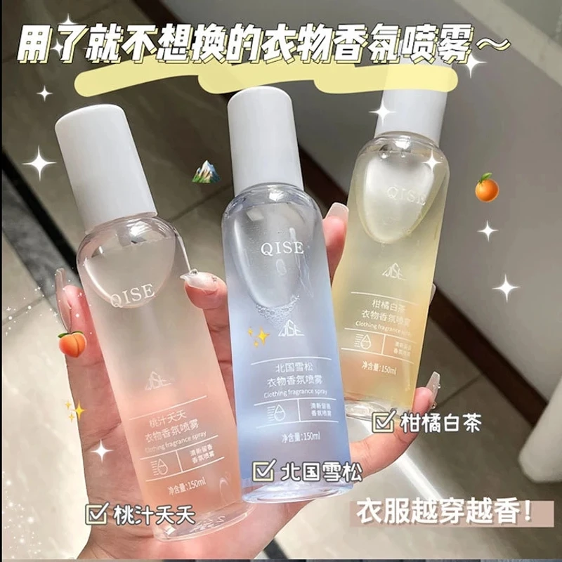 琪瑟衣物香氛护衣喷雾留香持久除异味木质清新自带体香男女学生党