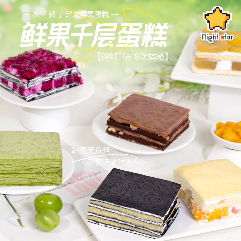 晚星芒果/青提/奇异果/榴莲巧克力榛子/鲜果罐子小罐罐千层蛋糕