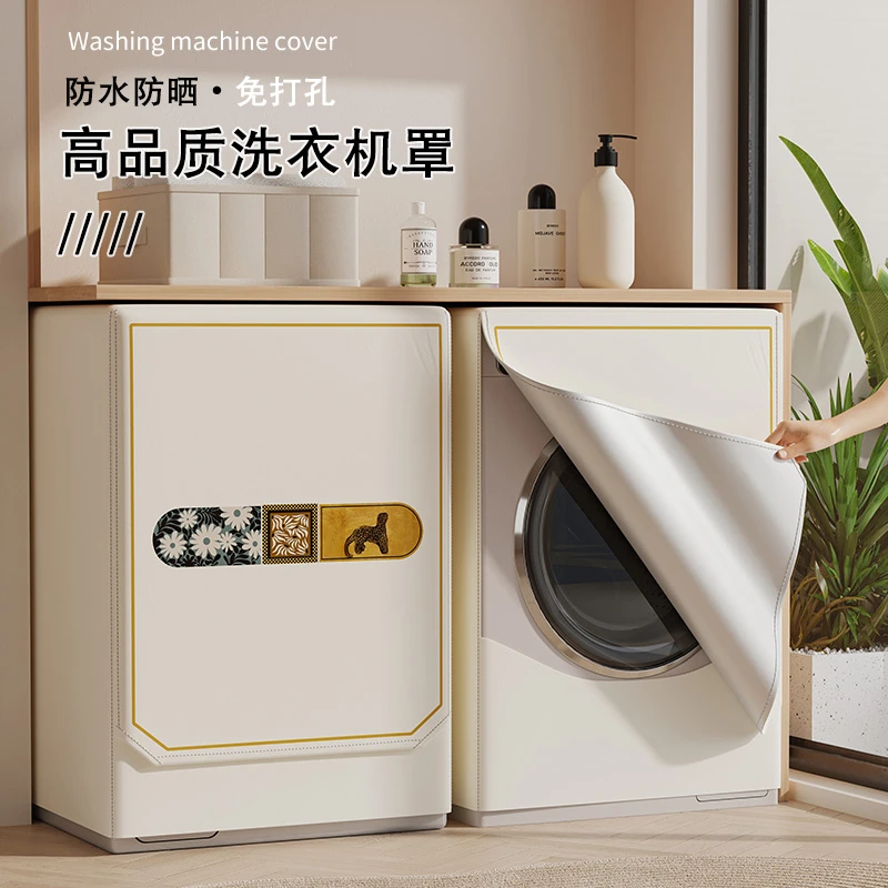 中古风阳台滚筒洗衣机防晒罩防水罩全包盖布防尘罩遮阳隔热遮光罩