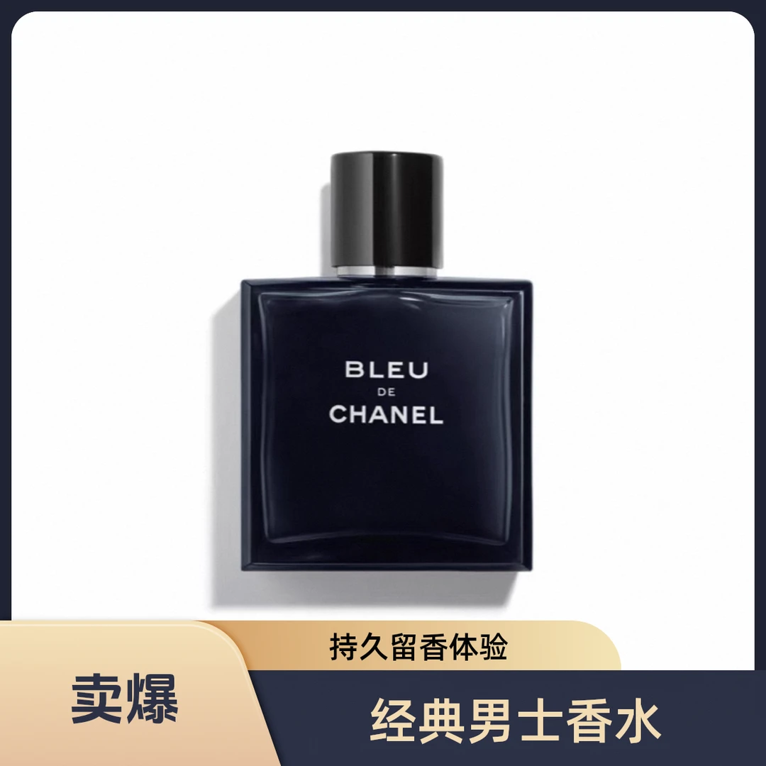 Ch​anel香​奈​儿蔚蓝男士魅力斩女香100ml