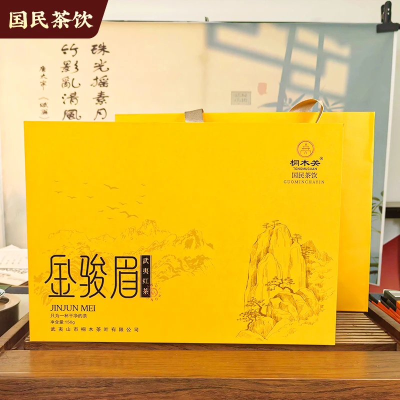 桐木关国民茶饮武夷山菜茶金骏眉礼盒150g中秋送礼
