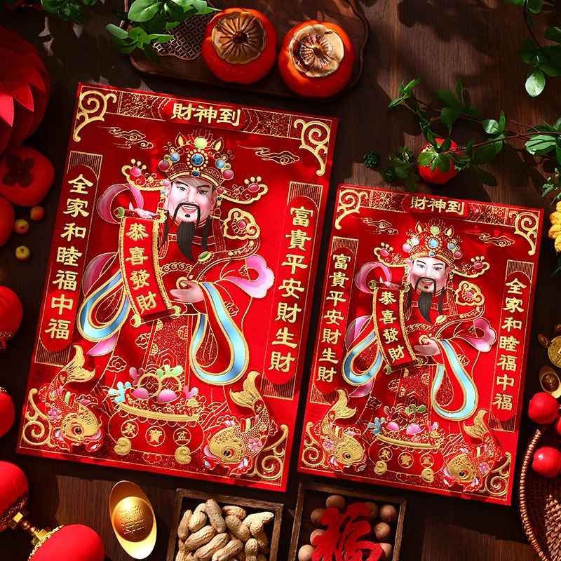 新年财神到年画立体植绒五路特大号贴纸入户门贴神像装饰用品