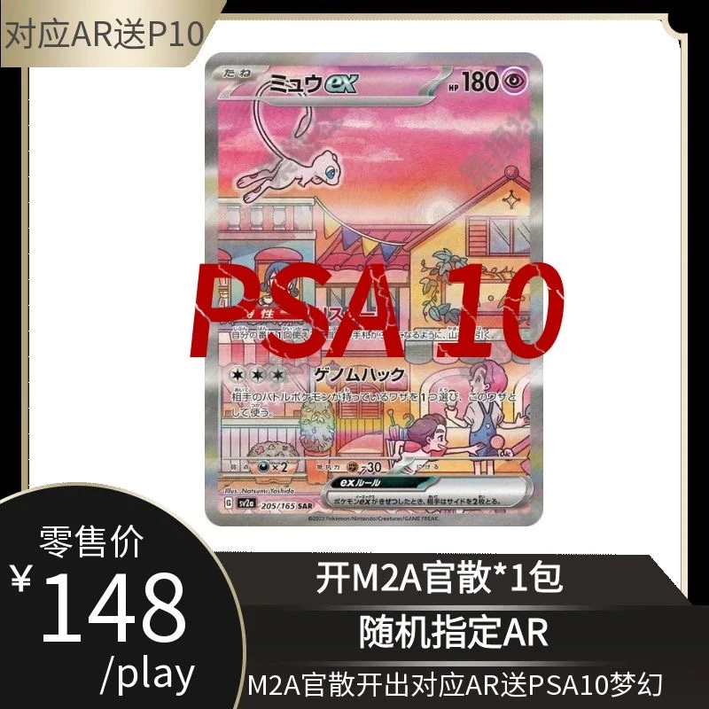 [对应AR送PSA10]宝可梦日版卡牌盲盒