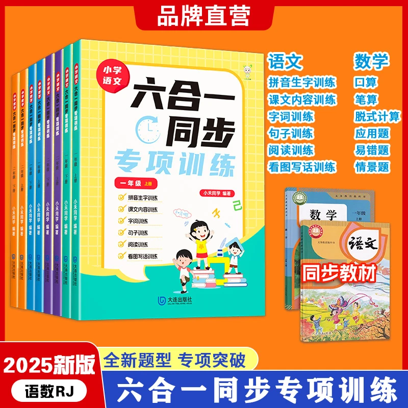 【2025新版】一二年级拼音口算竖式应用题语数六合一同步专项训练