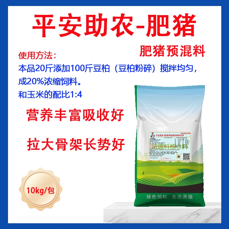 平安助农肥猪料10kg