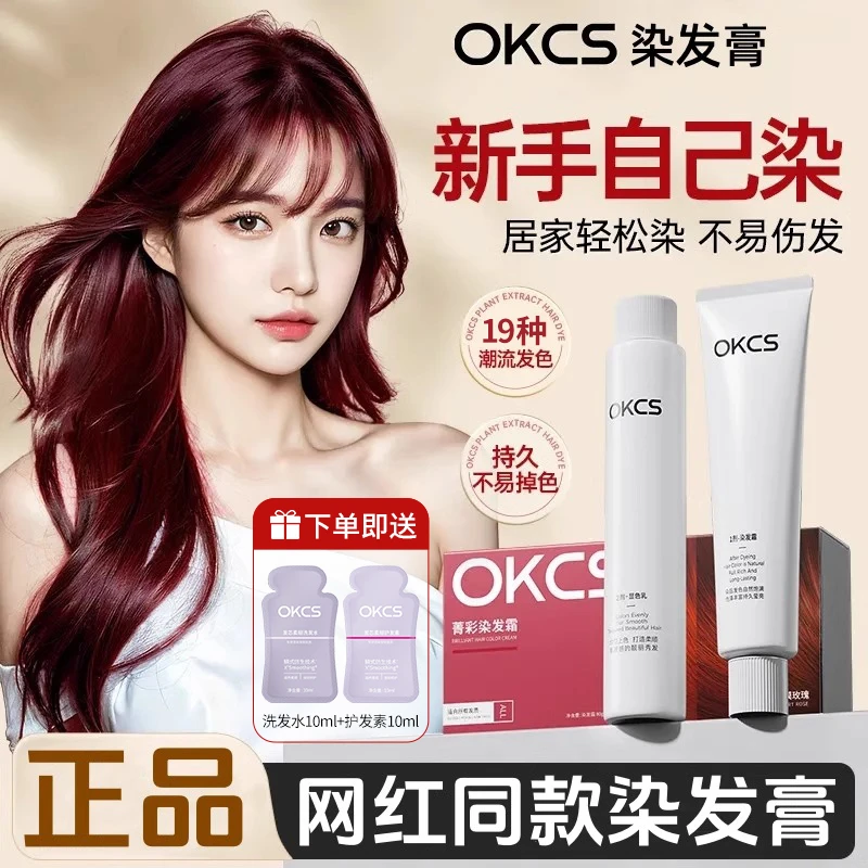 【何泓姗推荐】OKCS染发膏粉棕亚麻灰奶茶植物染发剂不伤发显白免漂