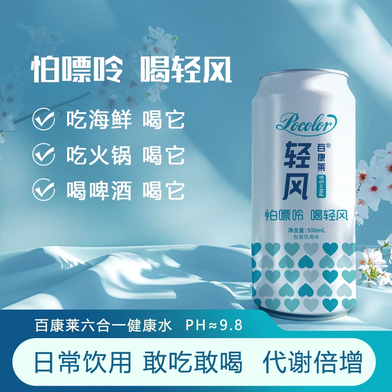 百康莱轻风6罐小分子碱性水富氢水高端饮用健康水素水500ml