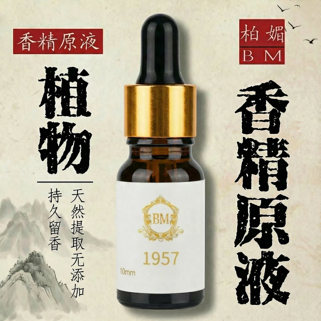香奶奶家【柏媚香水原液】百款味道留香18小时以上 温和无刺激