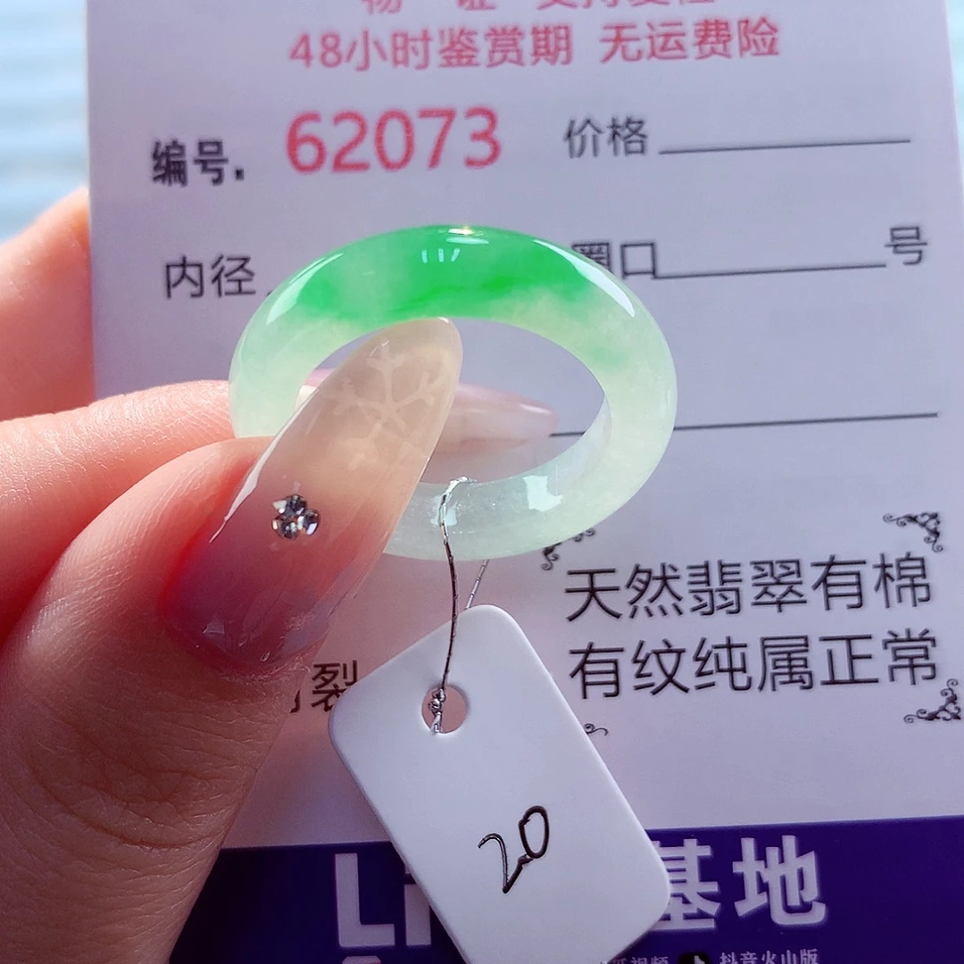 翡翠未镶嵌戒圈天然