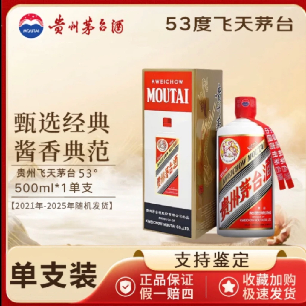 KWEICHOW MOUTAI/贵州茅台53度酱香型白酒中英文版53%Vol500ml