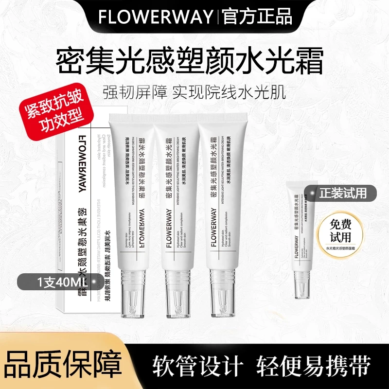【雪雪推荐】3支 密集光感塑颜面霜保湿抗皱紧致肌肤水光霜祛暗提亮