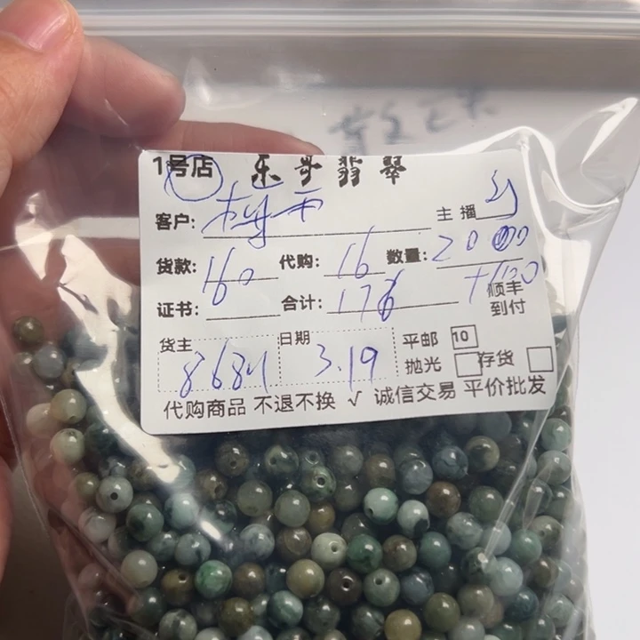 翡翠散珠梅*88888887898789