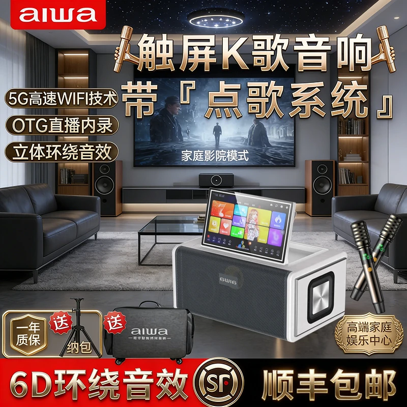 aiwa/爱华家庭ktv音响套装点歌机家用卡拉ok一体机广场舞蓝牙音响