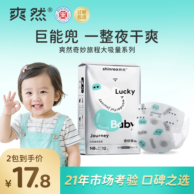 【DR】2包奇妙旅程拉拉裤婴儿尿不湿宝宝纸尿裤柔软透气便携装