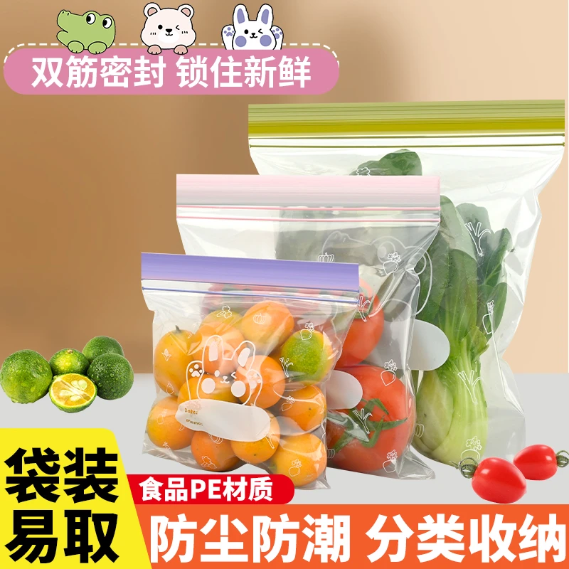 【到手120个】密封保鲜袋加厚家用食品冰箱冷冻收纳塑封分装封口袋
