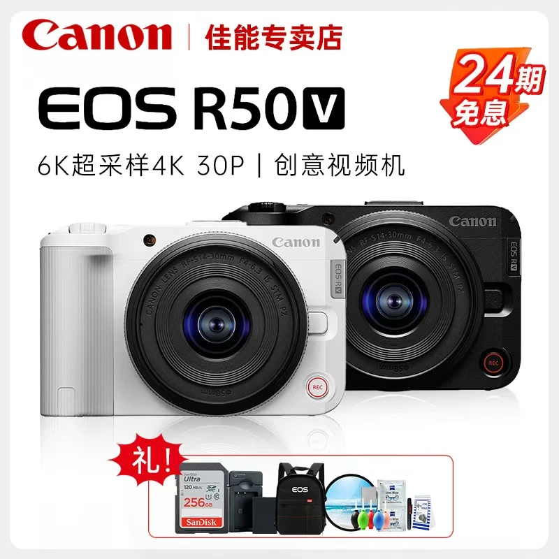 Canon/佳能R50V微单相机6K超采样视频Vlog直播相机摄影器材