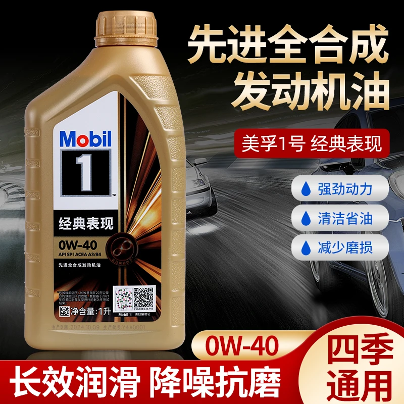 金美孚1号0W40 全合成汽车发动机机油润滑油