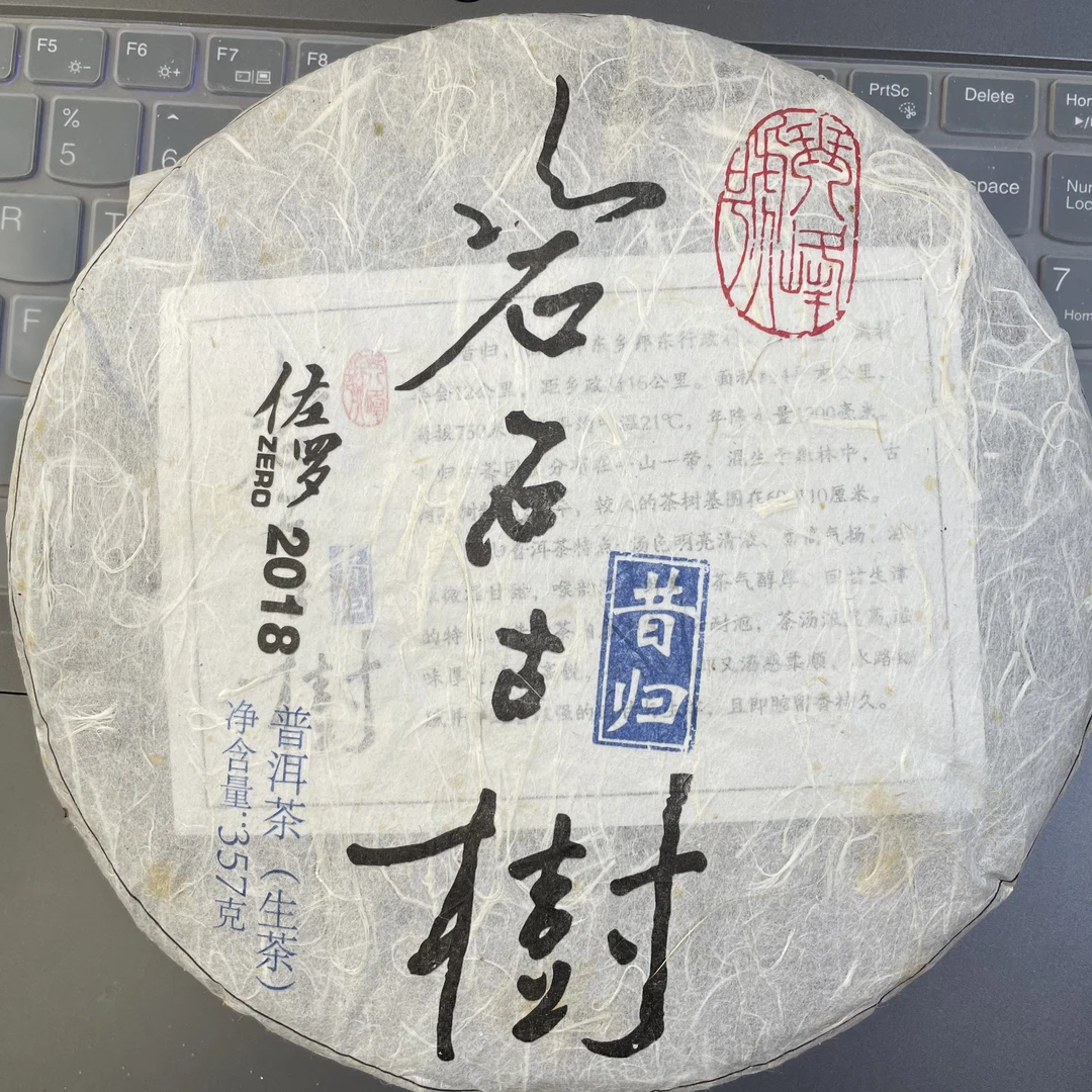赢瑞2018年 昔归岩石古树挑采春茶   357克普洱茶生茶饼