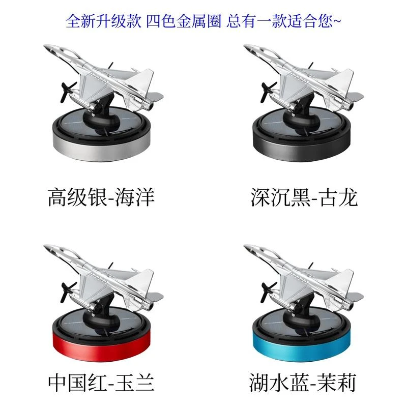 爆款太阳能飞机F16骁龙车载香薰遇光旋转持久散香汽车摆件装饰厂