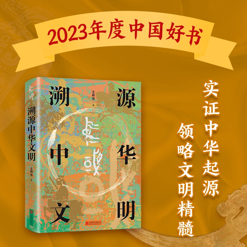 (考古中国)溯源中华文明