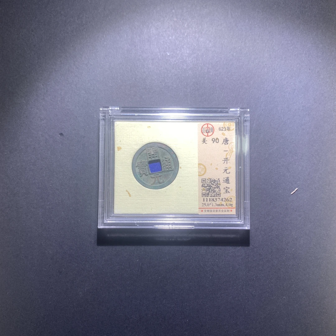 M617-5开元通宝--