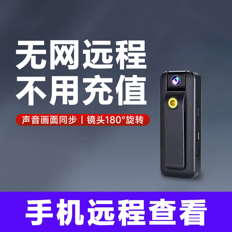 多功能记录仪 防贼远程记录 夜视清晰 行车录制停车监控 五年保修