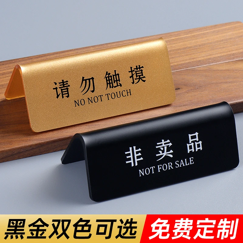 展品桌面提示牌亚克力请勿触摸非卖品仅供展示牌高档V型立牌定制