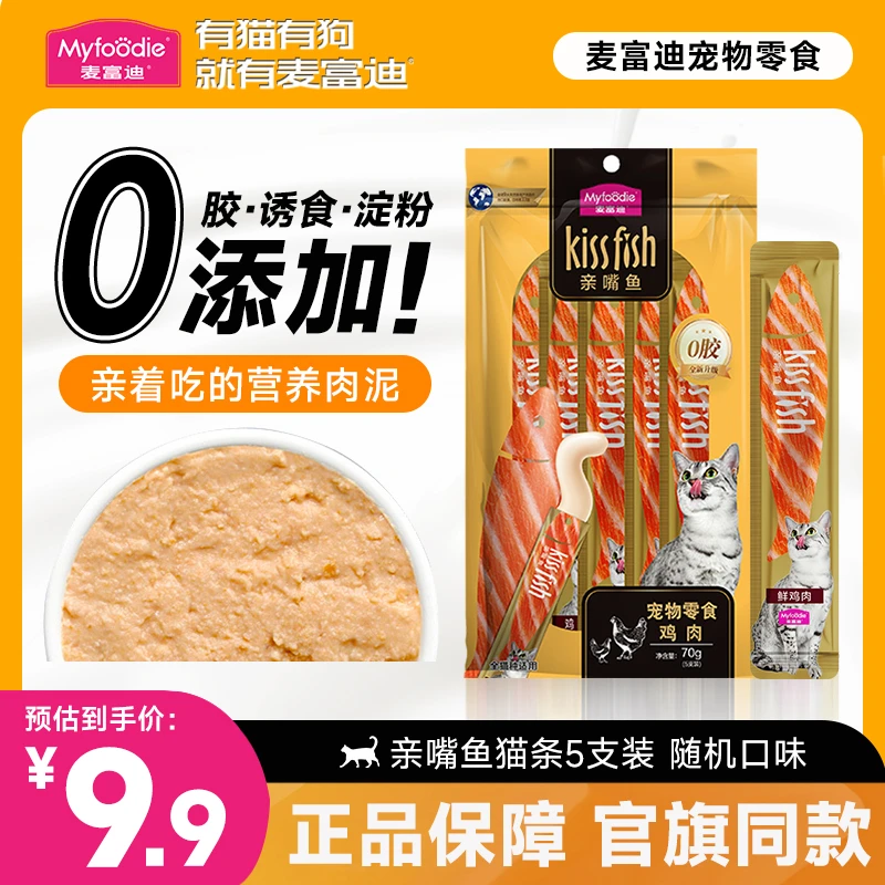 麦富迪猫条亲嘴鱼猫条猫咪零食肉条猫湿粮流质补水全价成猫幼猫