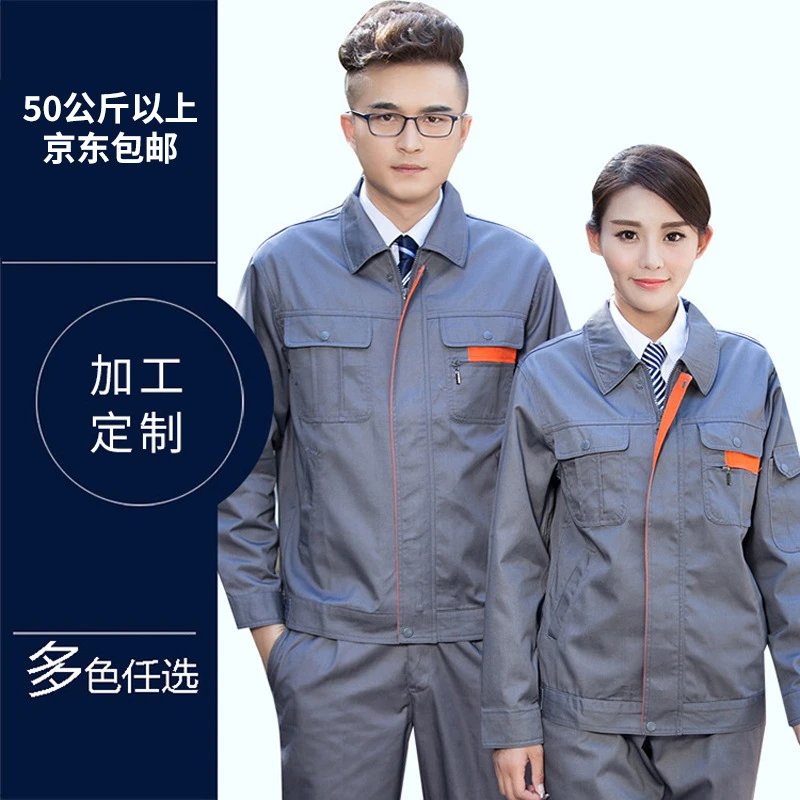 春秋长袖工作服套装男上衣耐磨工厂车间机修工装汽修服工程劳保服