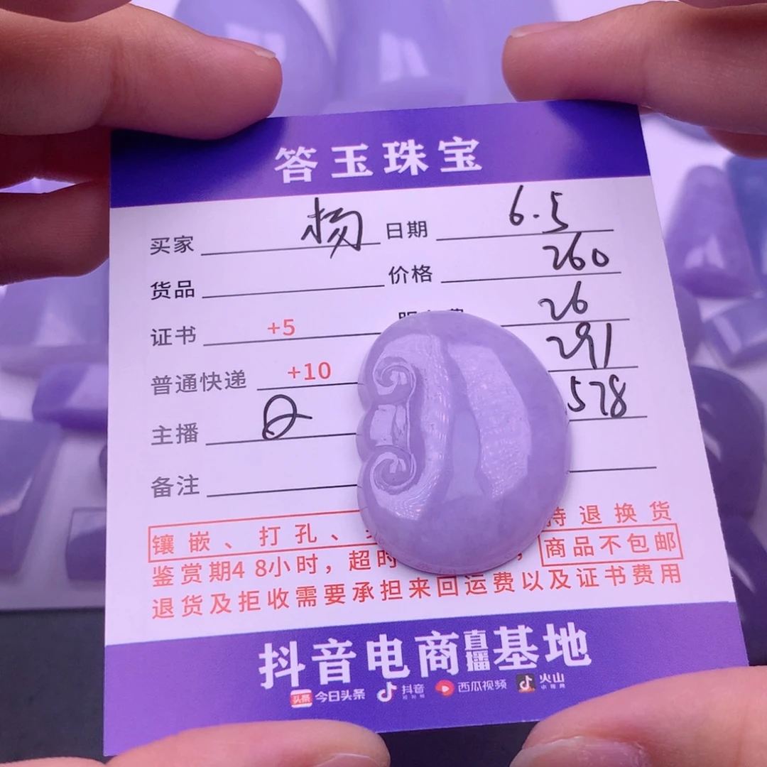 翡翠挂件未镶嵌杨***?