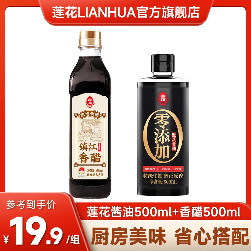 【组合】莲花镇江香醋500mL*1瓶+莲花酱油500ml*1瓶0添加生抽调味