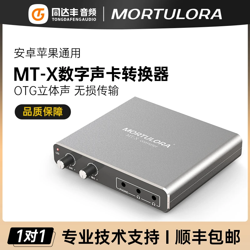 MT-X声卡转换器高端直播一号无损专业直播声卡转换器