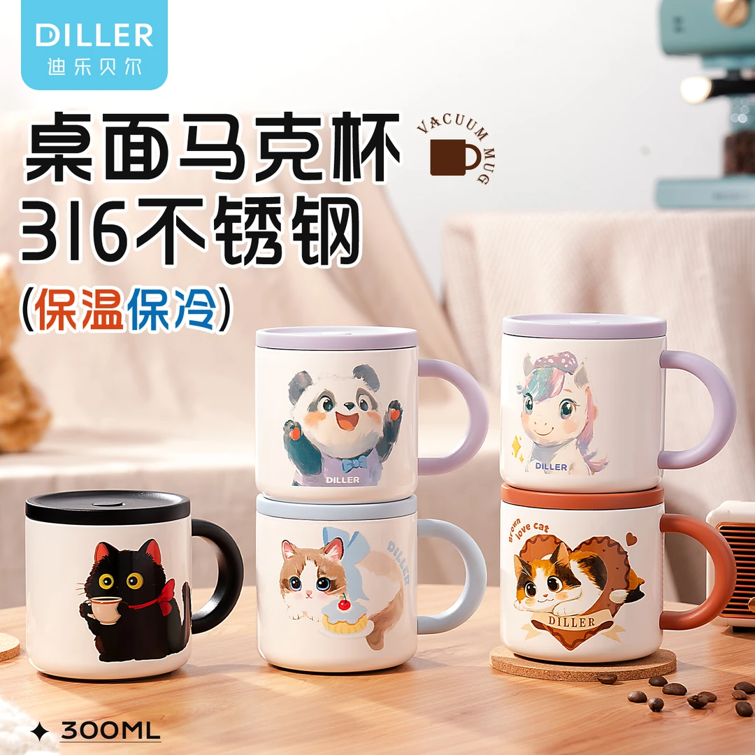 迪乐贝尔马克杯316不锈钢带盖大容量杯子学生可爱水杯家用喝水杯