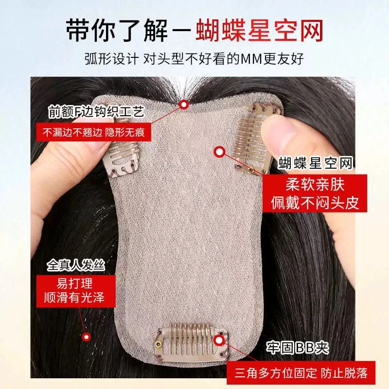 蝴蝶星空网，全仿真头皮，超自然遮白发补发量全真发补发片v