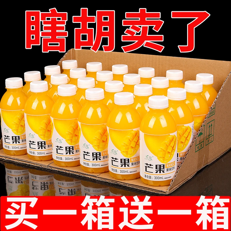 【买一送一】正宗芒果汁300ml*9瓶果汁饮料批发便携装芒果饮品整箱