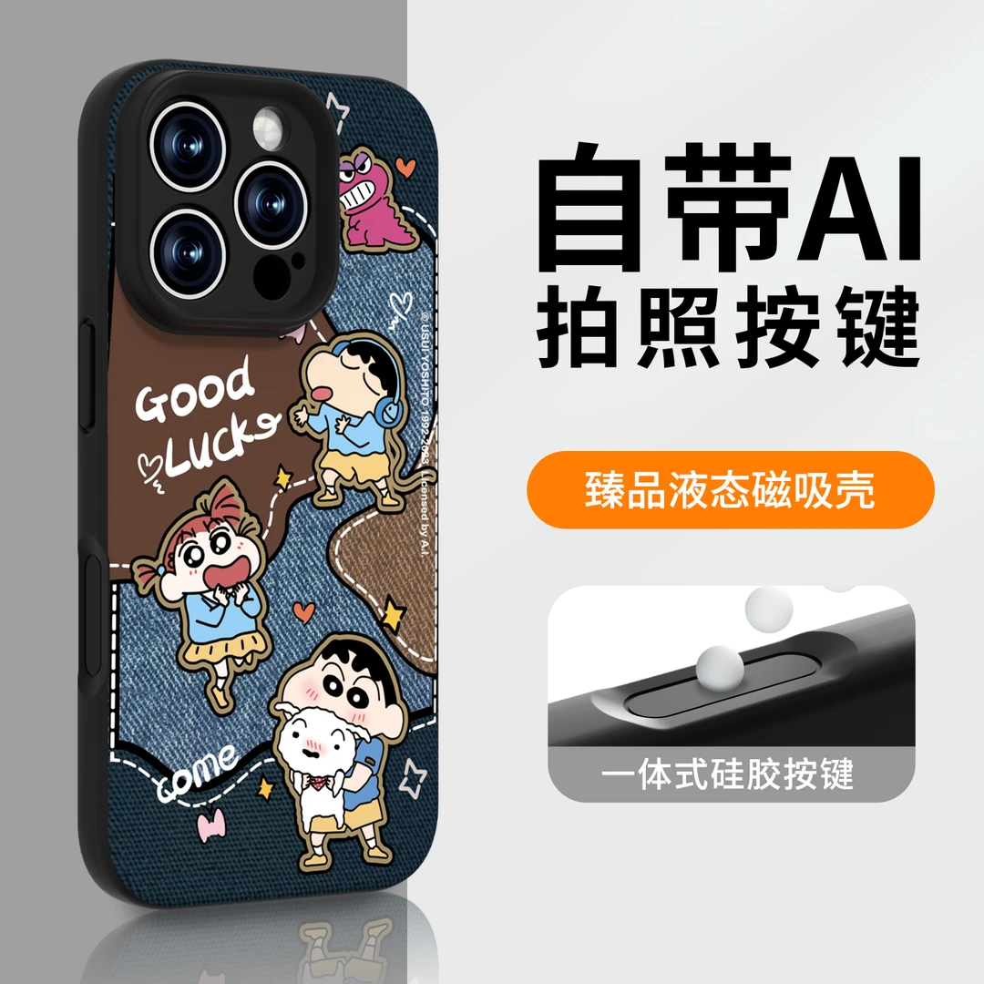 蜡笔小新适用苹果16ProMax液态硅胶磁吸iPhone17相机按键全包保护