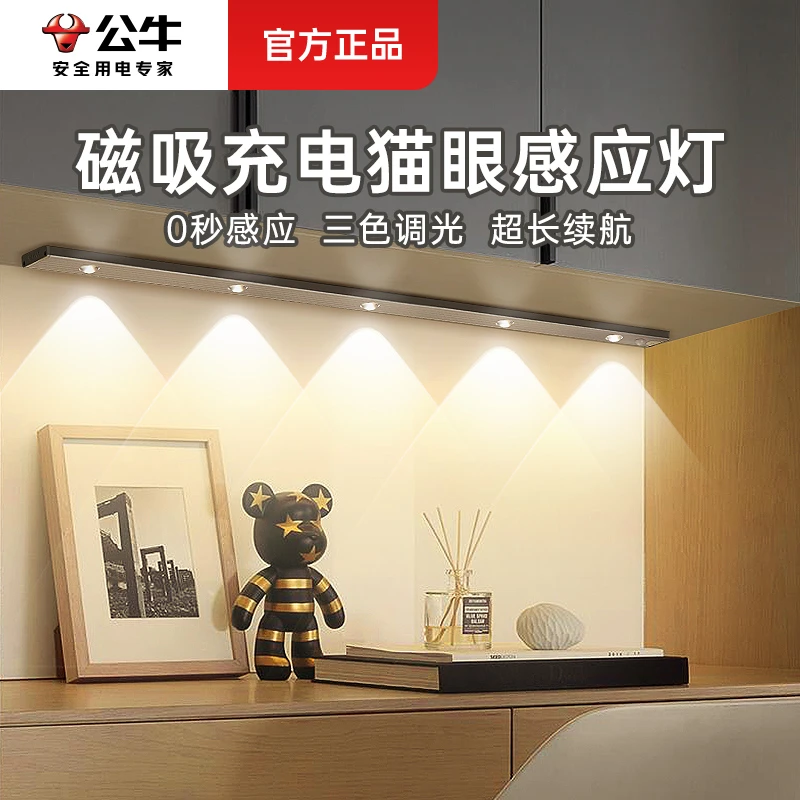 免布线橱柜灯公牛客厅酒柜2025猫眼灯手扫感应灯人体感应灯灯带