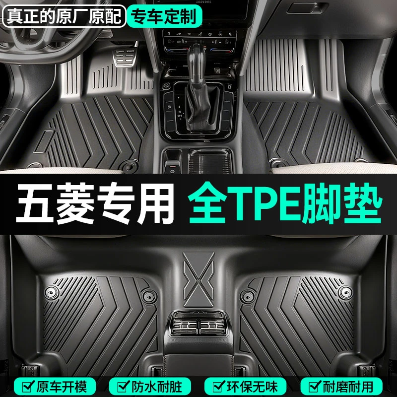 【五菱专用】宏光MINI缤果星驰征途星光云朵耐磨全包围TPE汽车脚垫