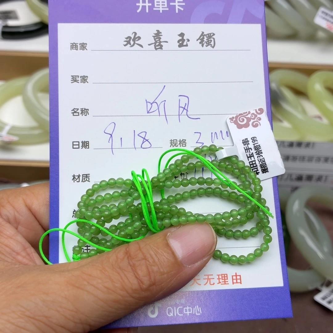 听***月未镶嵌手链和田玉