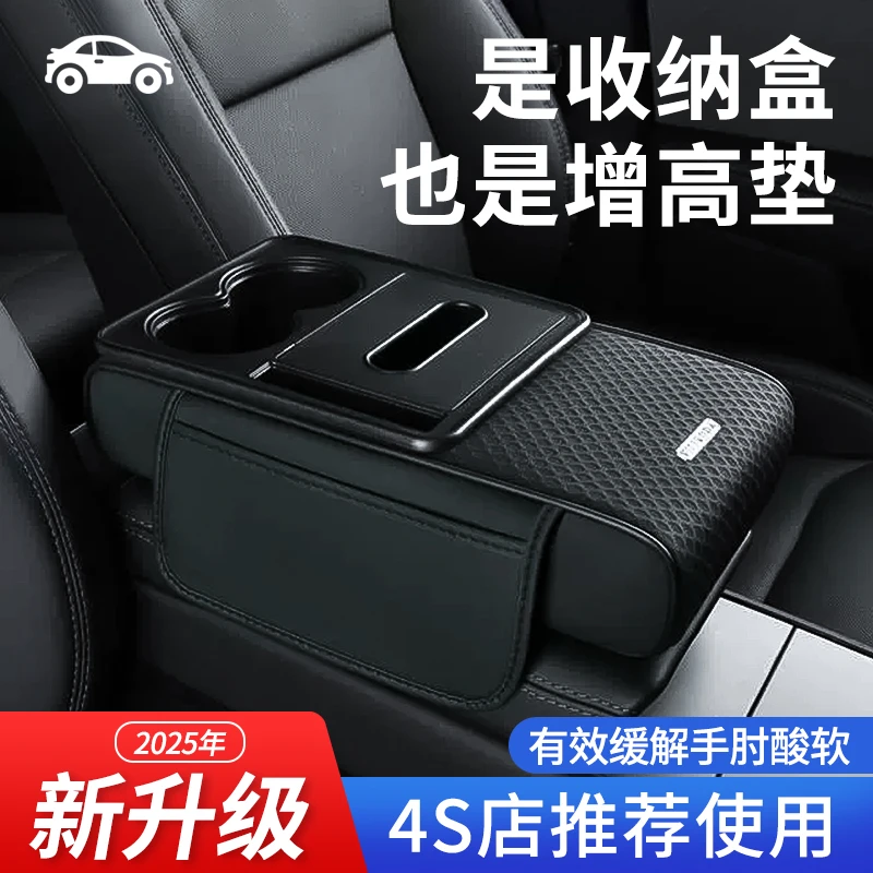 车用扶手箱垫中央手肘增高垫车载纸巾盒汽车内饰专用收纳盒水杯架