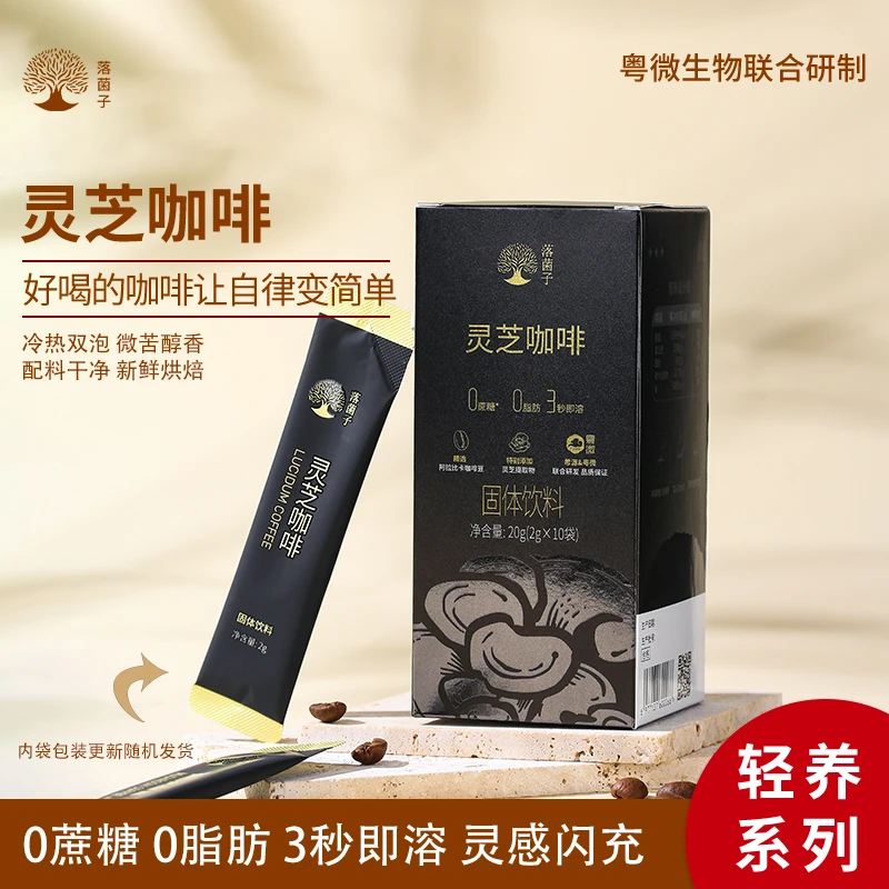 落菌子速溶灵芝黑咖啡蘑菇提神看球能量上班方便健身运动拿铁