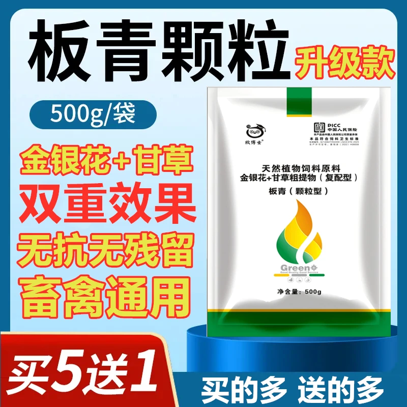 板青颗粒兽用正品国标鸡鸭鹅猪牛羊金银花甘草养殖孕畜饲料添加剂