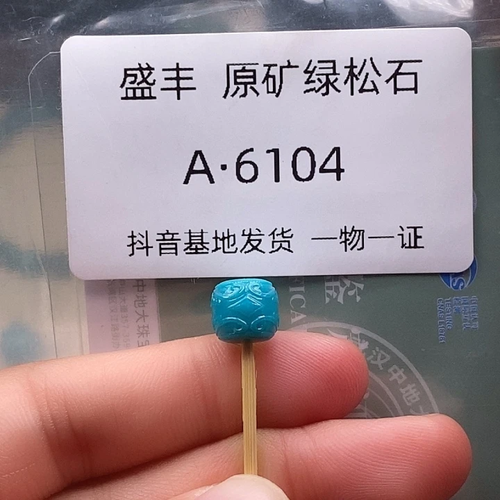 绿松石未镶嵌珠宝奇石8.1